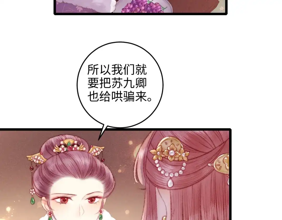 《《妃为九卿》-神医小娇妃》第74话 回府赴宴 第32页
