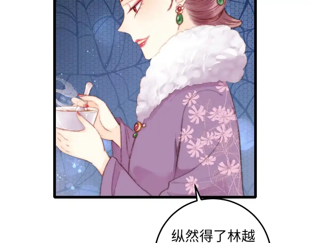 《《妃为九卿》-神医小娇妃》第74话 回府赴宴 第19页