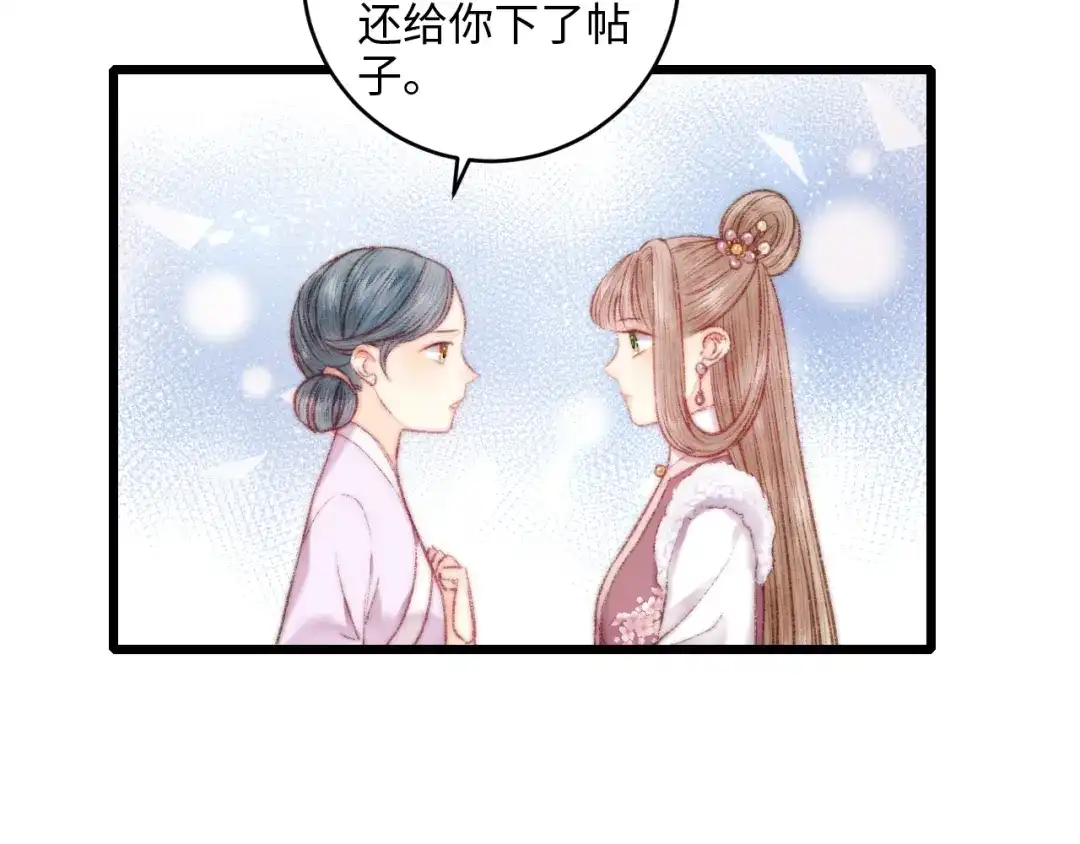 《《妃为九卿》-神医小娇妃》第74话 回府赴宴 第43页