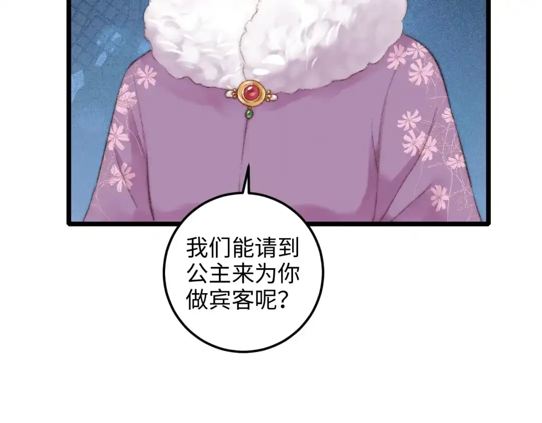 《《妃为九卿》-神医小娇妃》第74话 回府赴宴 第30页