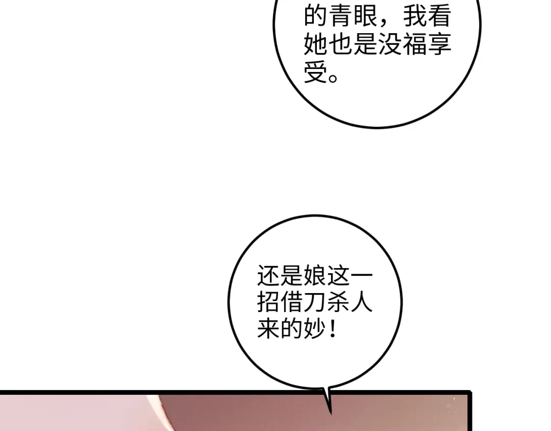 《《妃为九卿》-神医小娇妃》第74话 回府赴宴 第20页