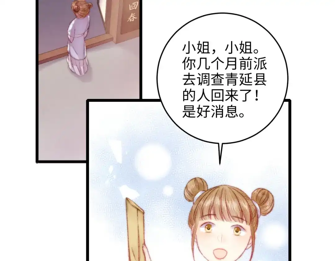 《《妃为九卿》-神医小娇妃》第74话 回府赴宴 第40页