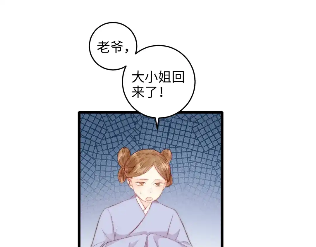 《《妃为九卿》-神医小娇妃》第74话 回府赴宴 第70页