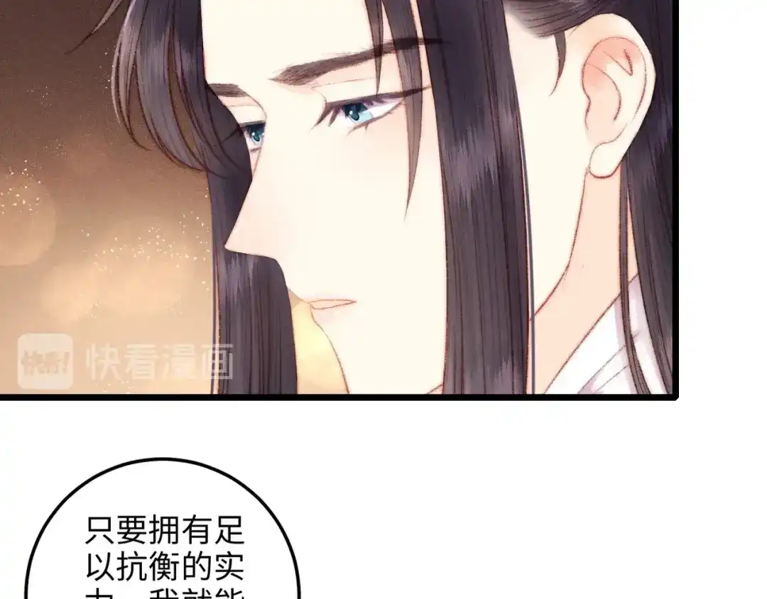 《《妃为九卿》-神医小娇妃》第74话 回府赴宴 第11页