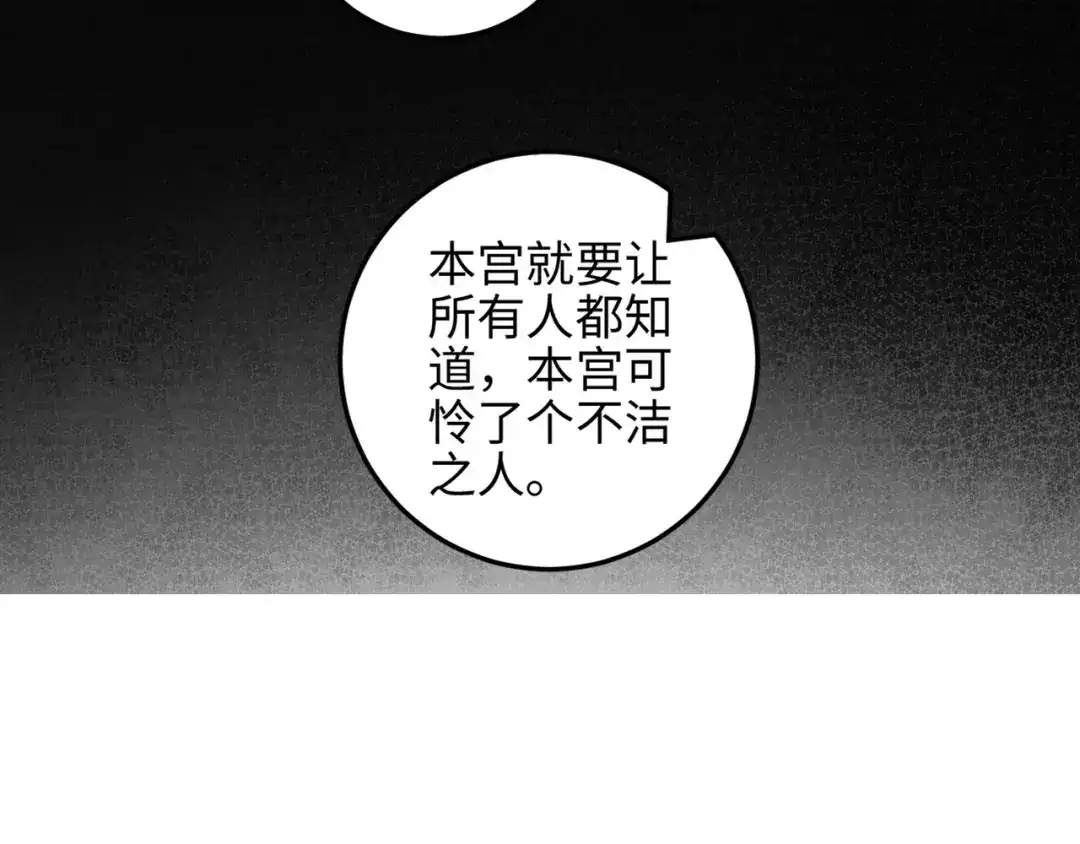 《《妃为九卿》-神医小娇妃》第74话 回府赴宴 第85页