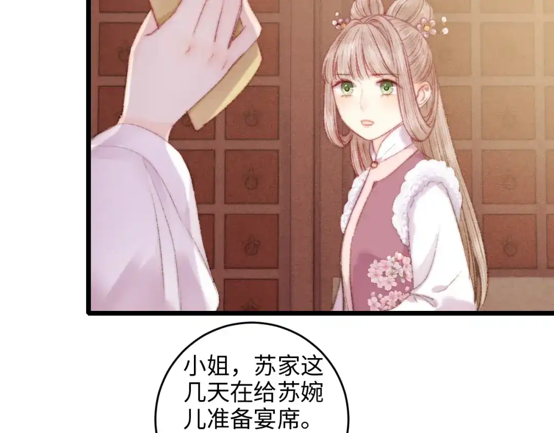 《《妃为九卿》-神医小娇妃》第74话 回府赴宴 第42页