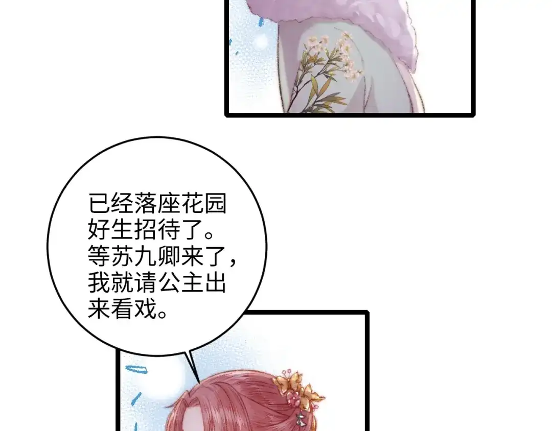 《《妃为九卿》-神医小娇妃》第74话 回府赴宴 第68页