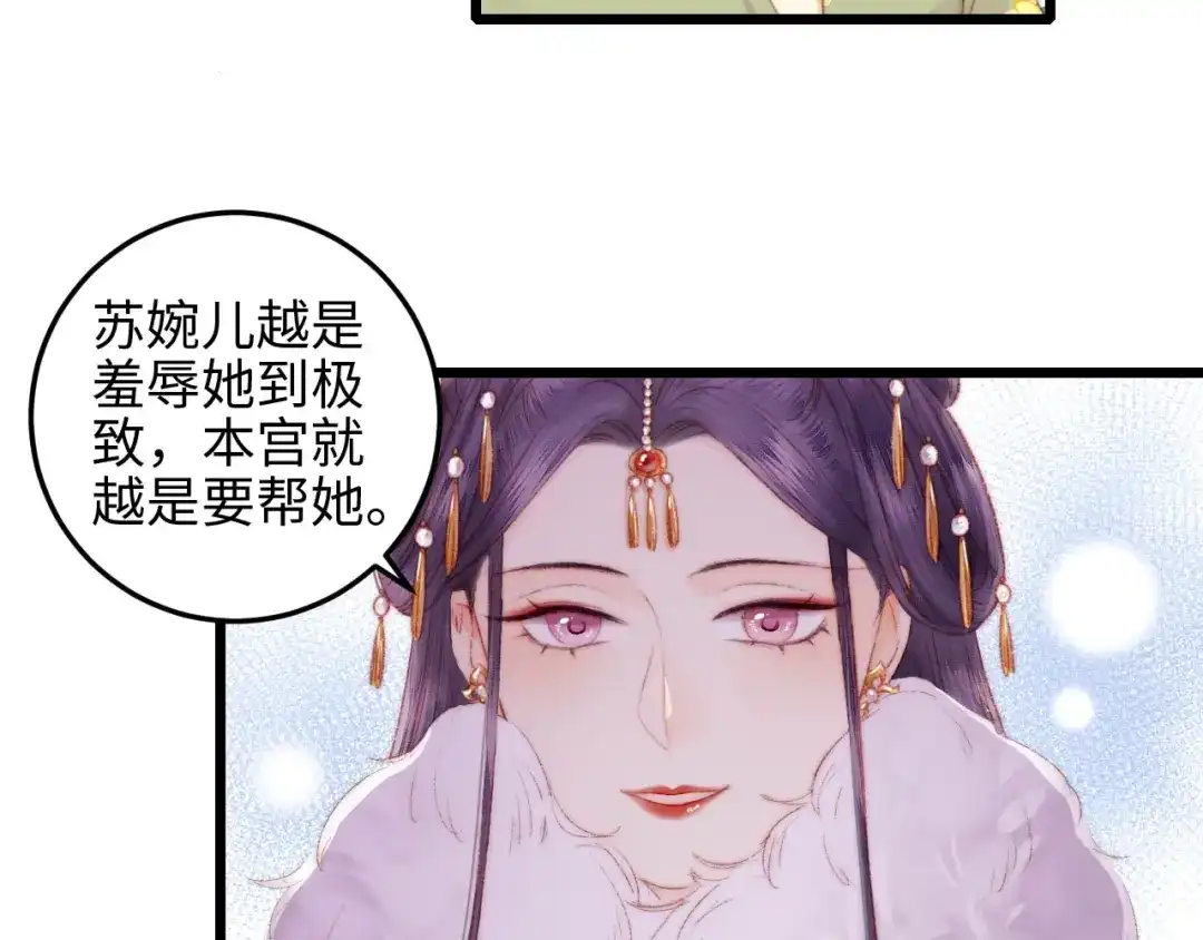 《《妃为九卿》-神医小娇妃》第74话 回府赴宴 第83页