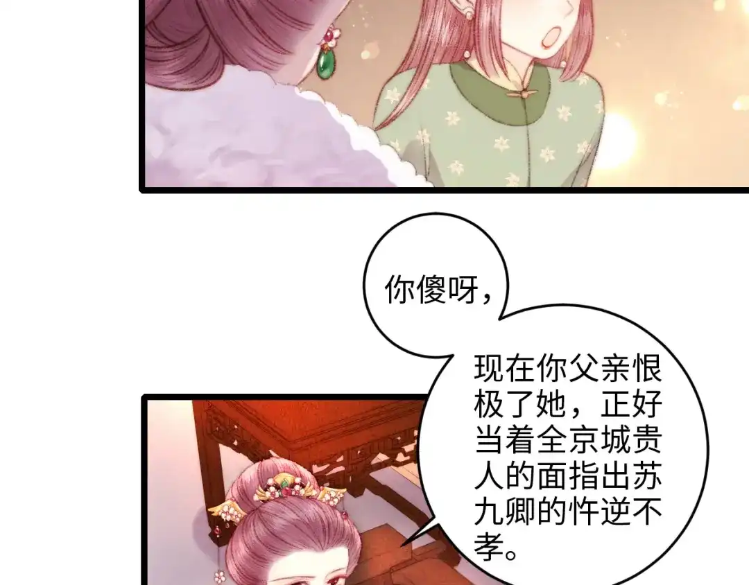 《《妃为九卿》-神医小娇妃》第74话 回府赴宴 第34页