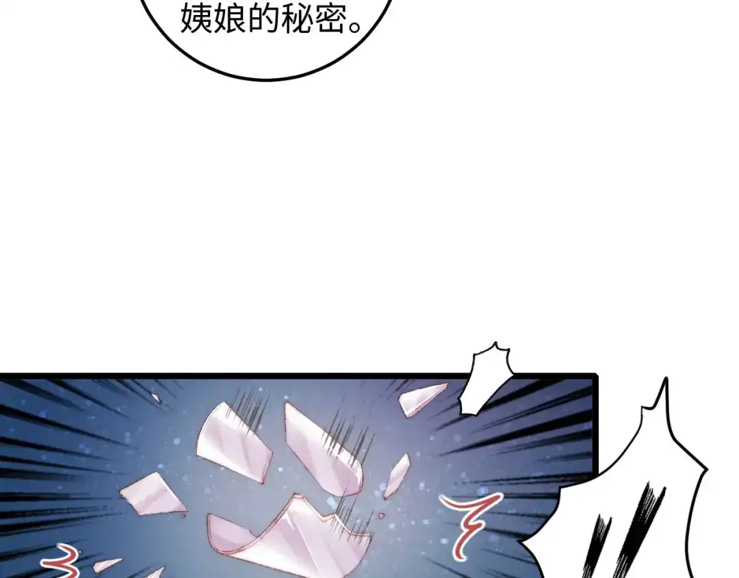 《《妃为九卿》-神医小娇妃》第74话 回府赴宴 第88页