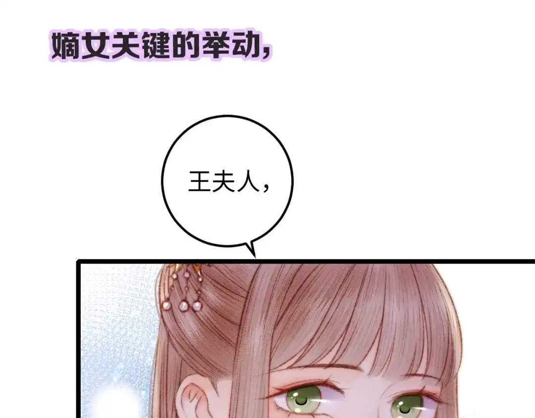 《《妃为九卿》-神医小娇妃》第74话 回府赴宴 第86页