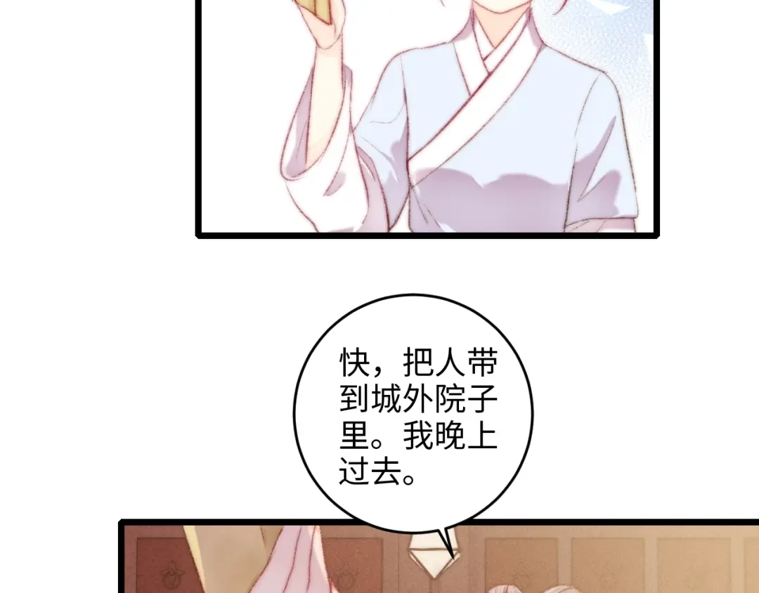 《《妃为九卿》-神医小娇妃》第74话 回府赴宴 第41页