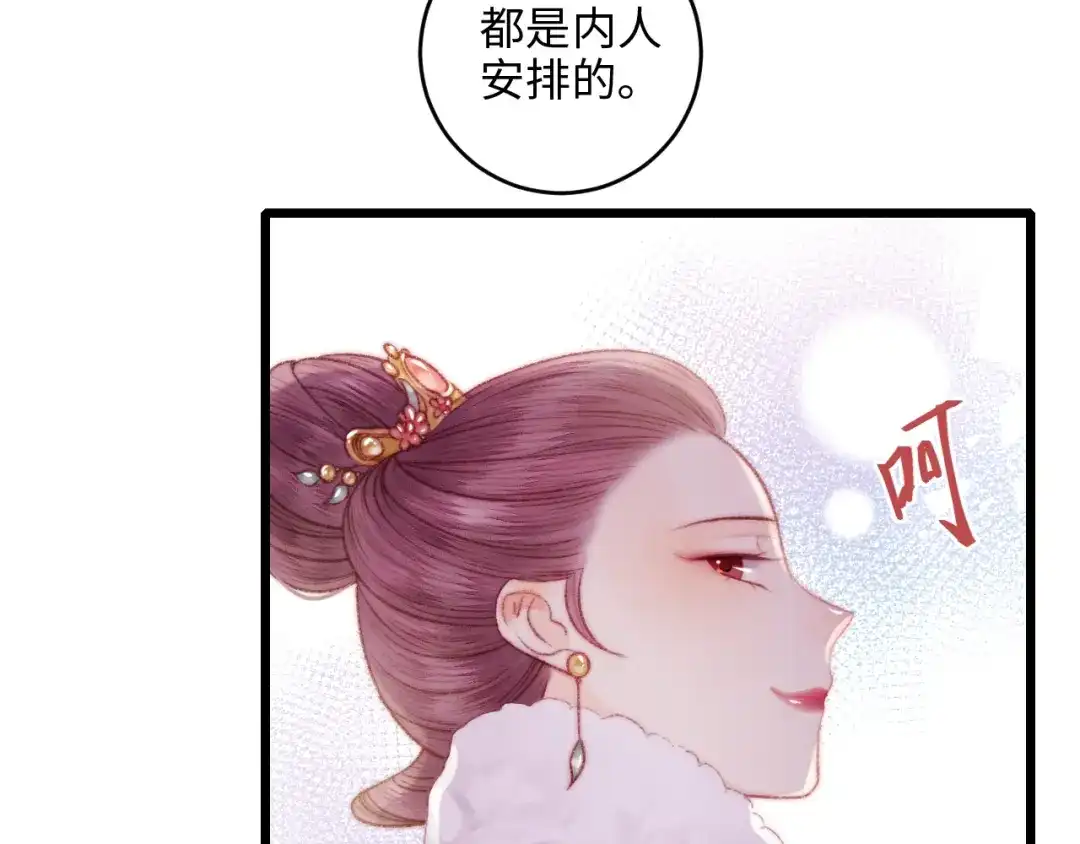 《《妃为九卿》-神医小娇妃》第74话 回府赴宴 第55页
