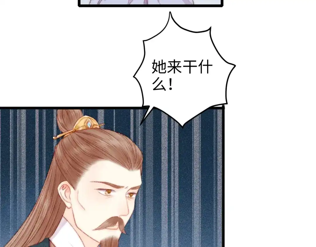 《《妃为九卿》-神医小娇妃》第74话 回府赴宴 第71页