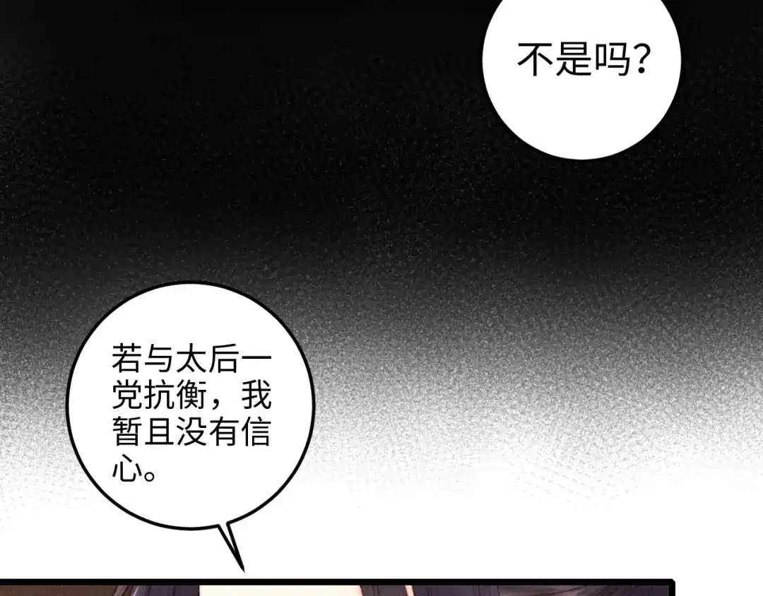 《《妃为九卿》-神医小娇妃》第74话 回府赴宴 第10页