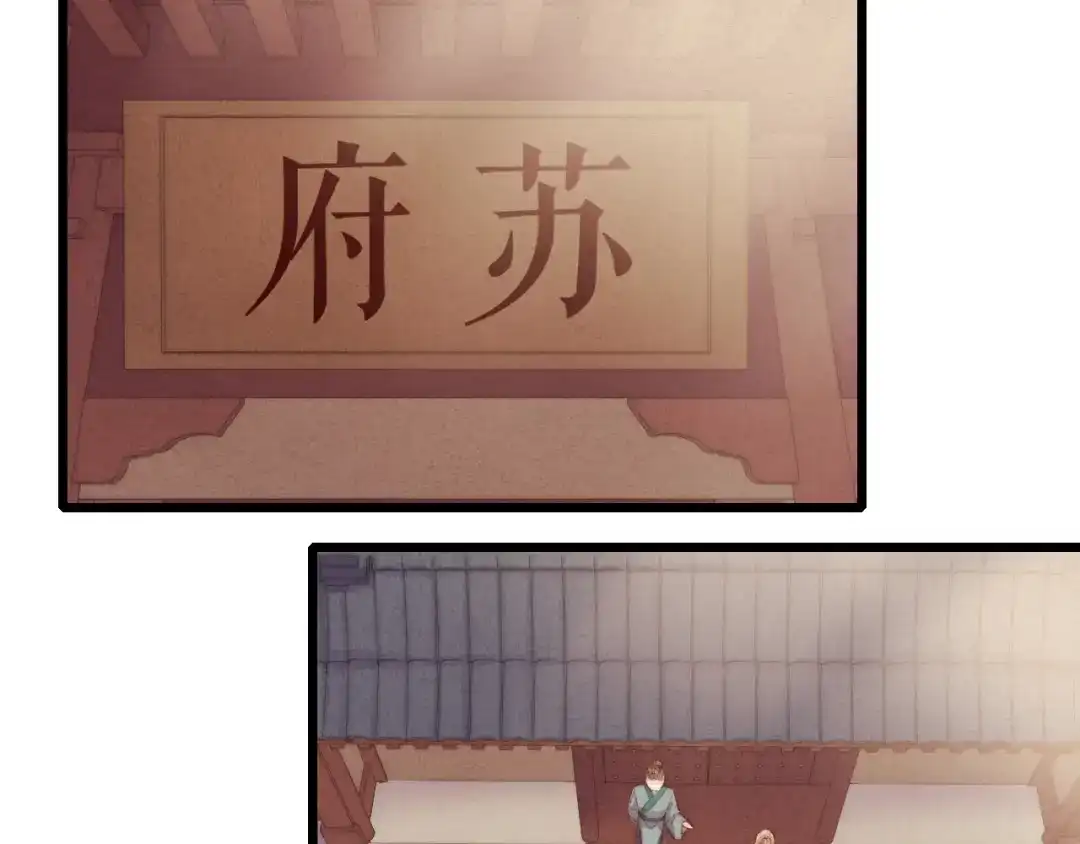 《《妃为九卿》-神医小娇妃》第74话 回府赴宴 第50页