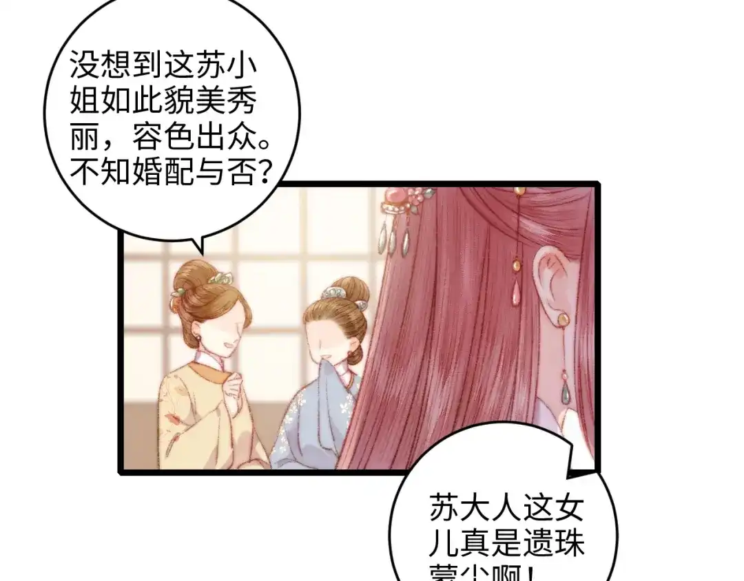 《《妃为九卿》-神医小娇妃》第74话 回府赴宴 第62页