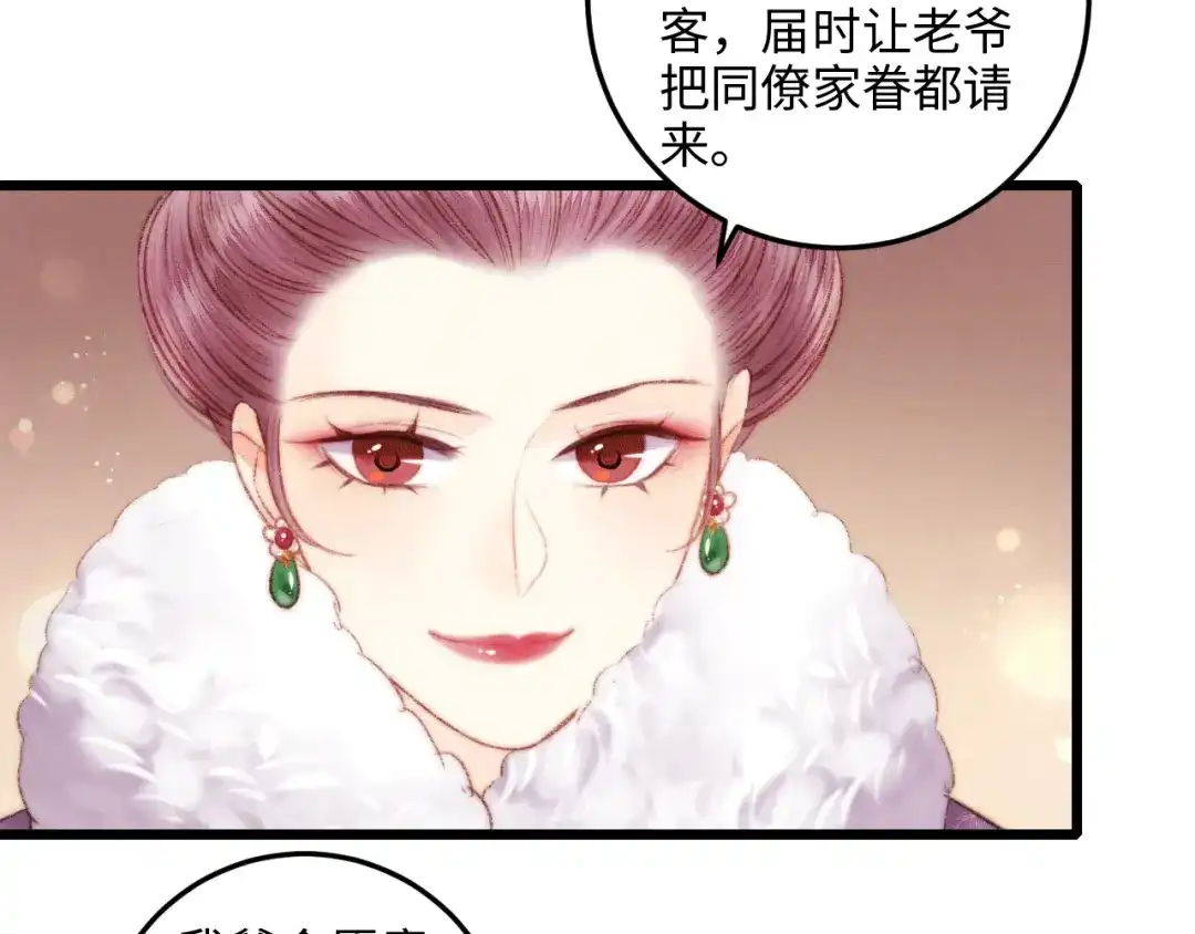 《《妃为九卿》-神医小娇妃》第74话 回府赴宴 第27页
