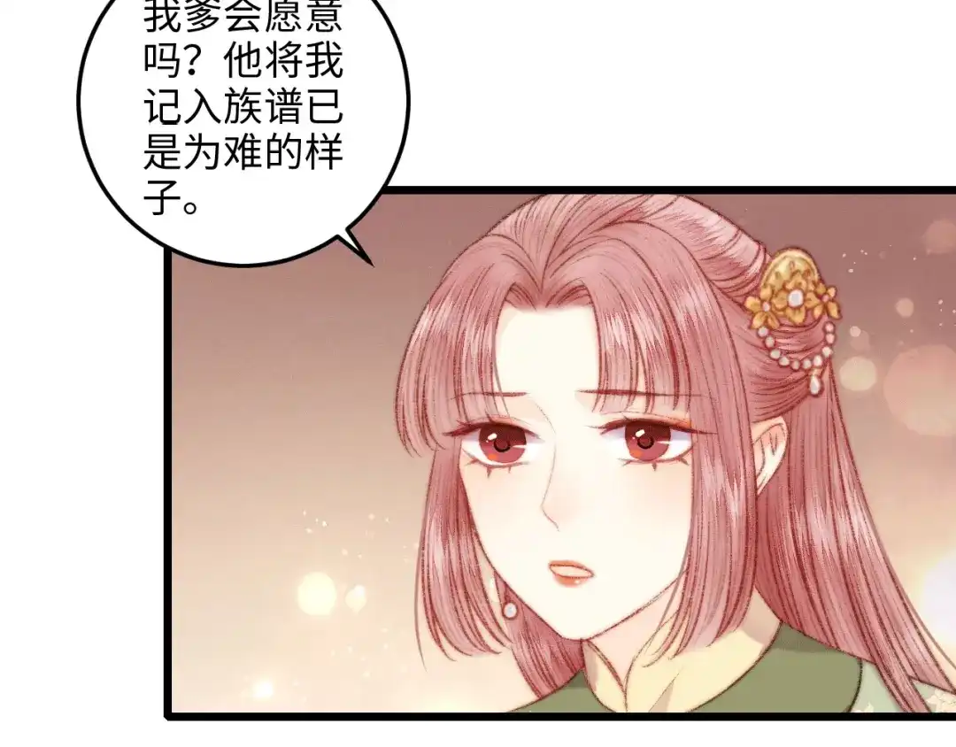 《《妃为九卿》-神医小娇妃》第74话 回府赴宴 第28页
