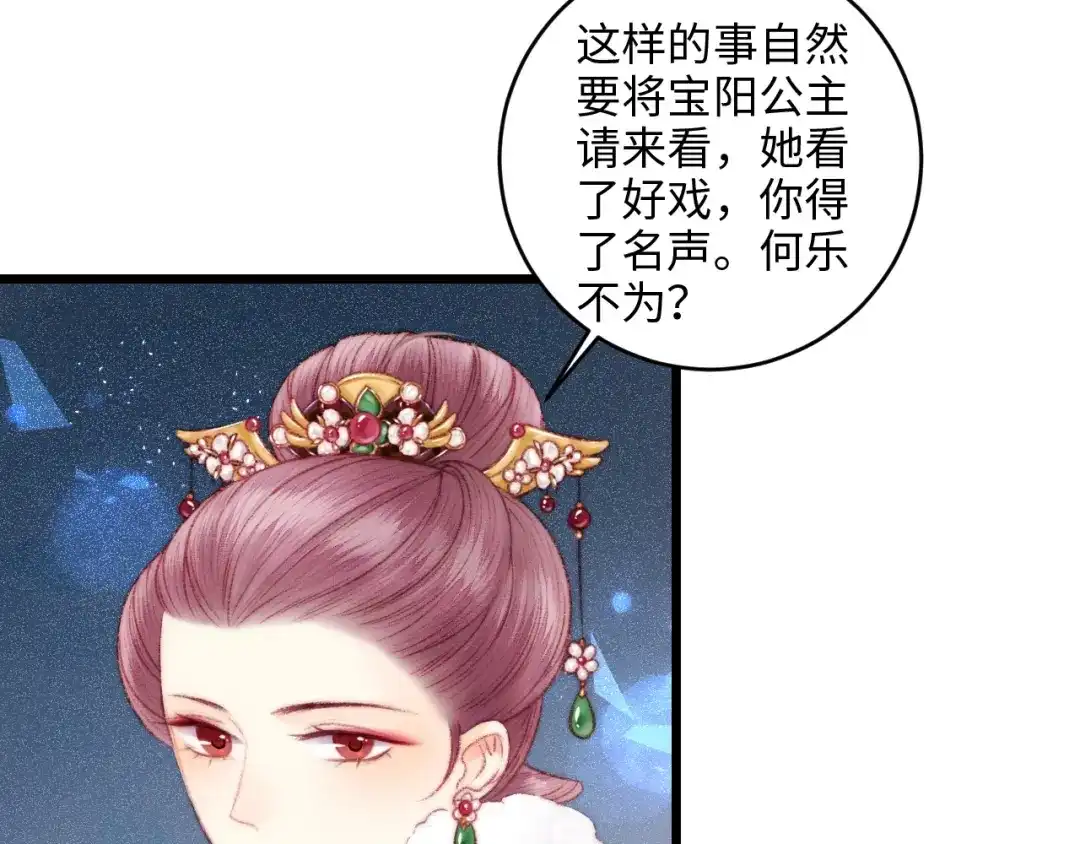 《《妃为九卿》-神医小娇妃》第74话 回府赴宴 第36页
