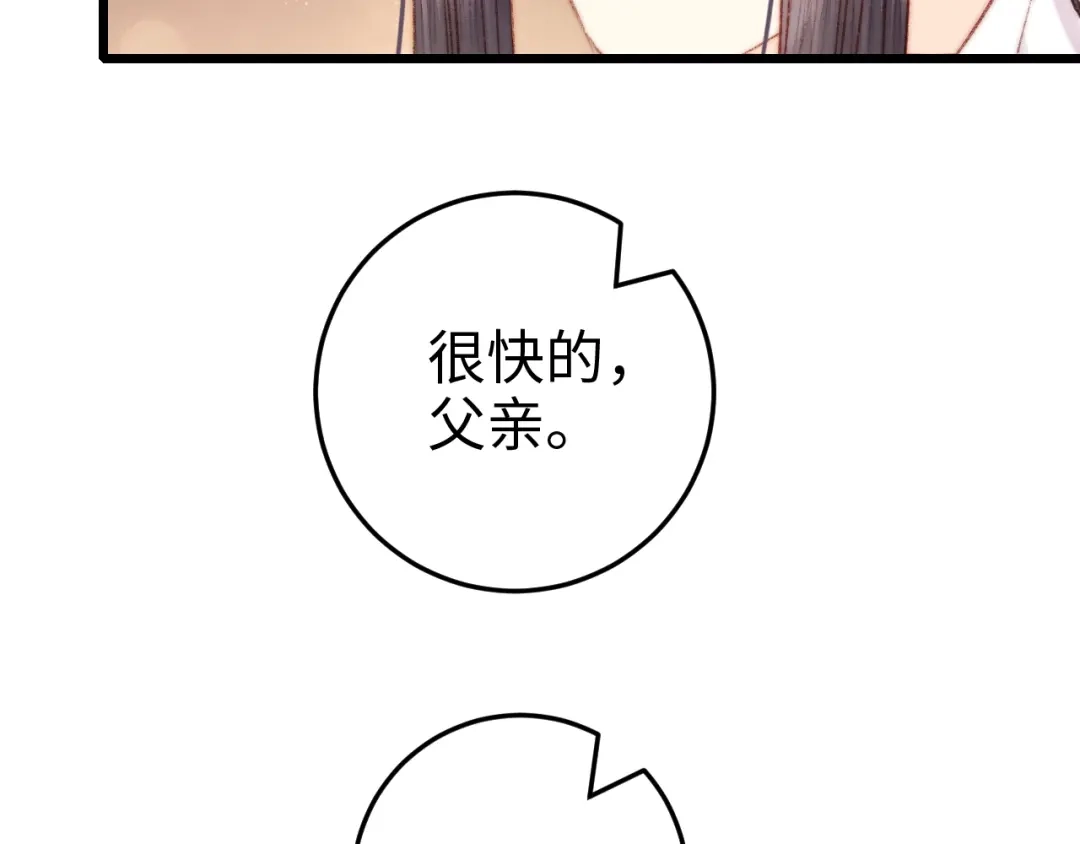 《《妃为九卿》-神医小娇妃》第74话 回府赴宴 第13页