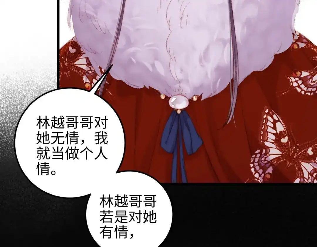 《《妃为九卿》-神医小娇妃》第74话 回府赴宴 第84页