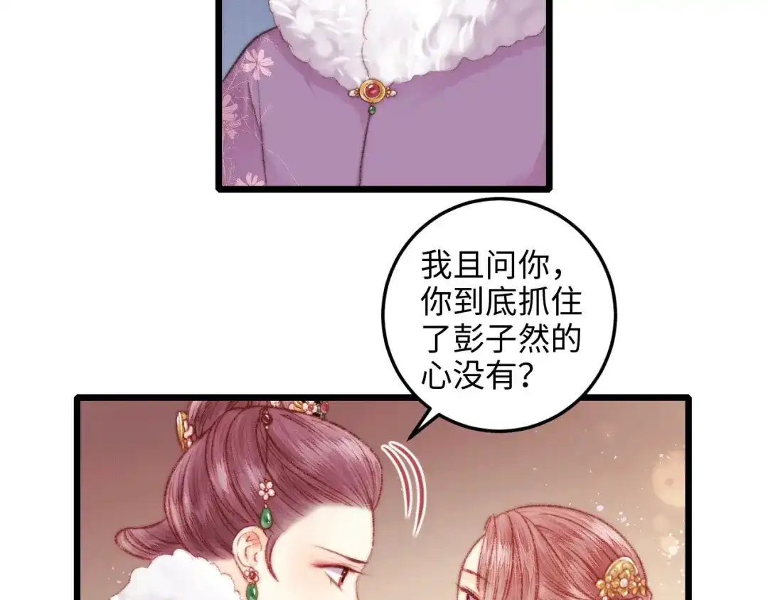 《《妃为九卿》-神医小娇妃》第74话 回府赴宴 第24页
