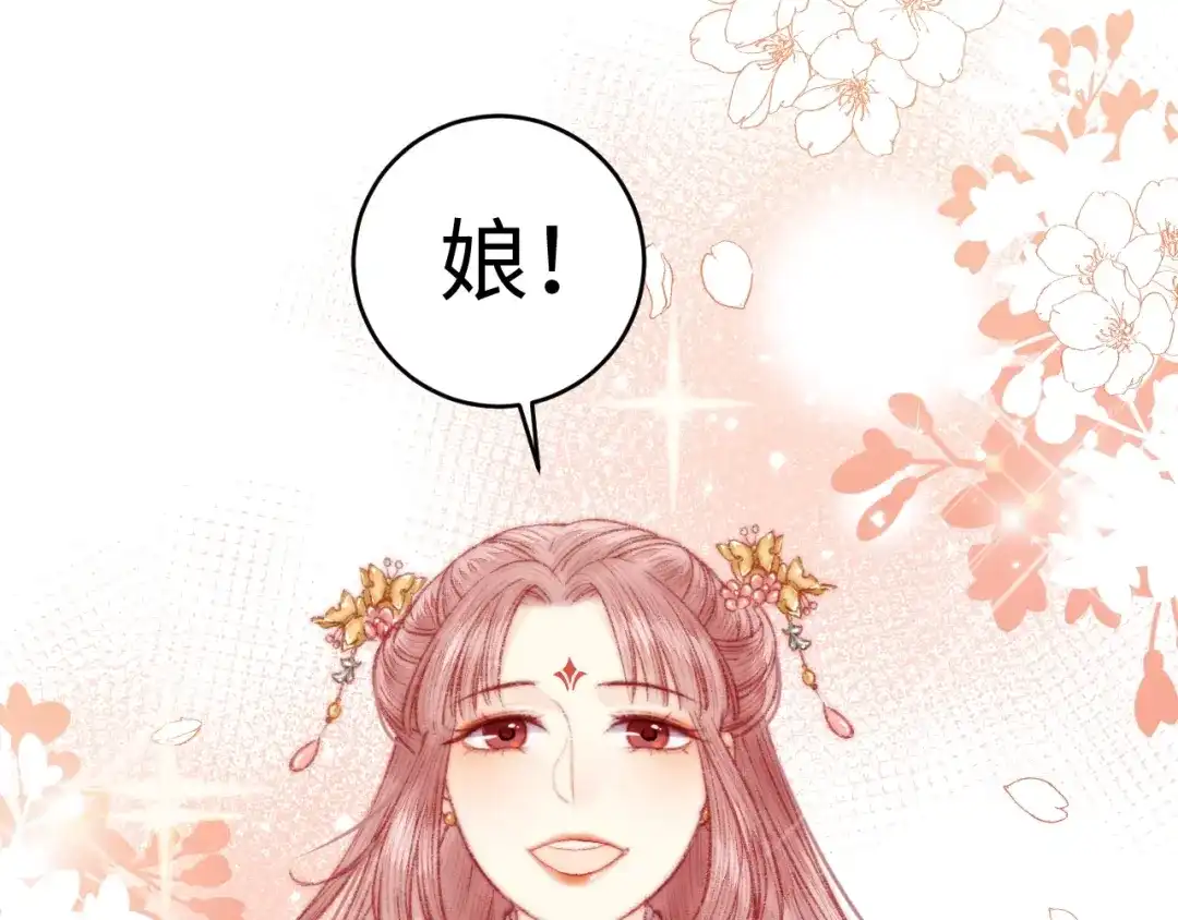 《《妃为九卿》-神医小娇妃》第74话 回府赴宴 第57页