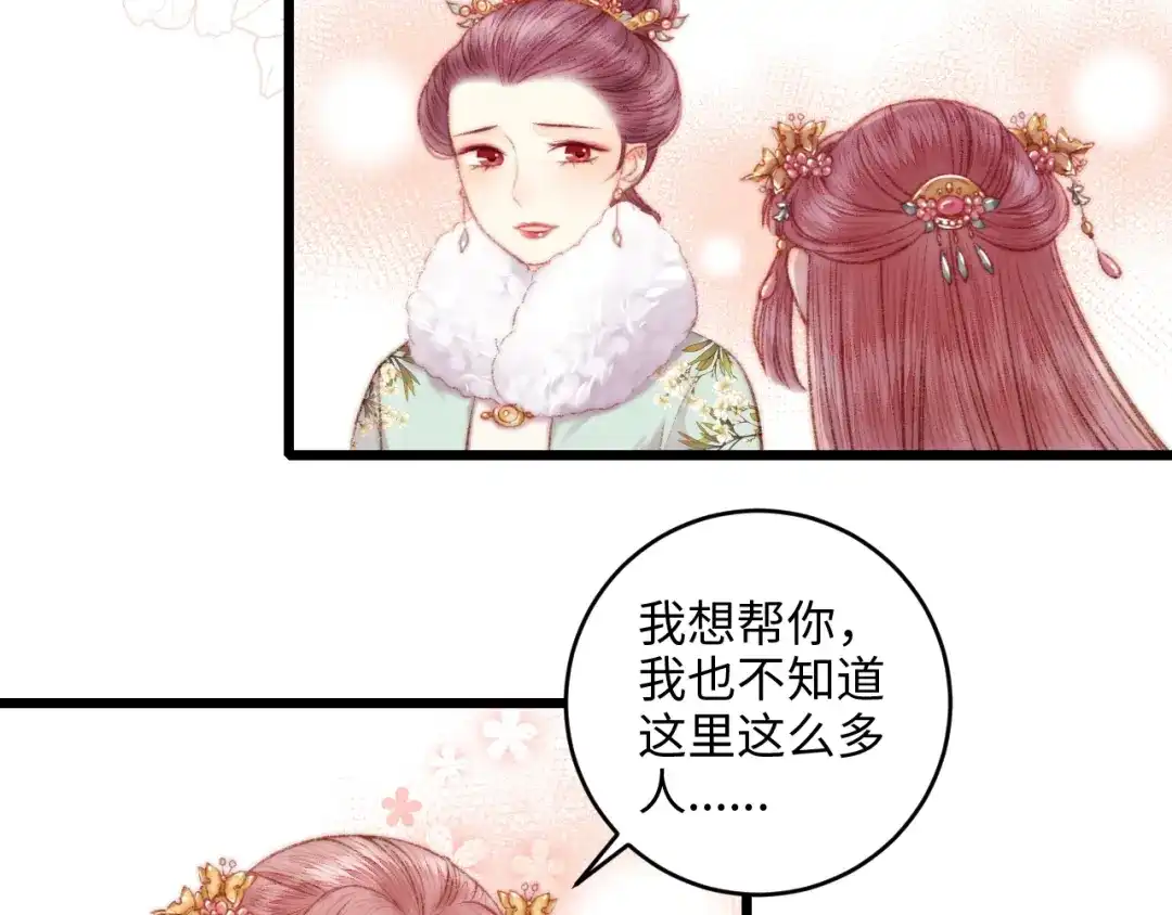 《《妃为九卿》-神医小娇妃》第74话 回府赴宴 第60页