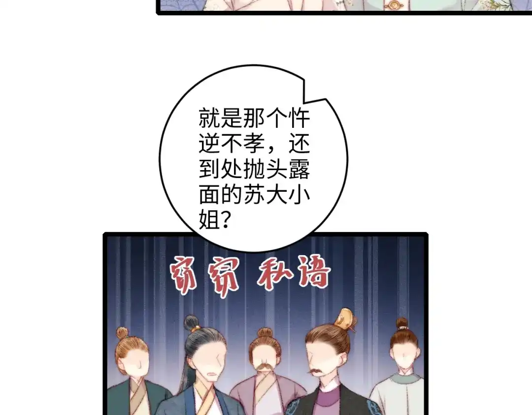 《《妃为九卿》-神医小娇妃》第74话 回府赴宴 第73页