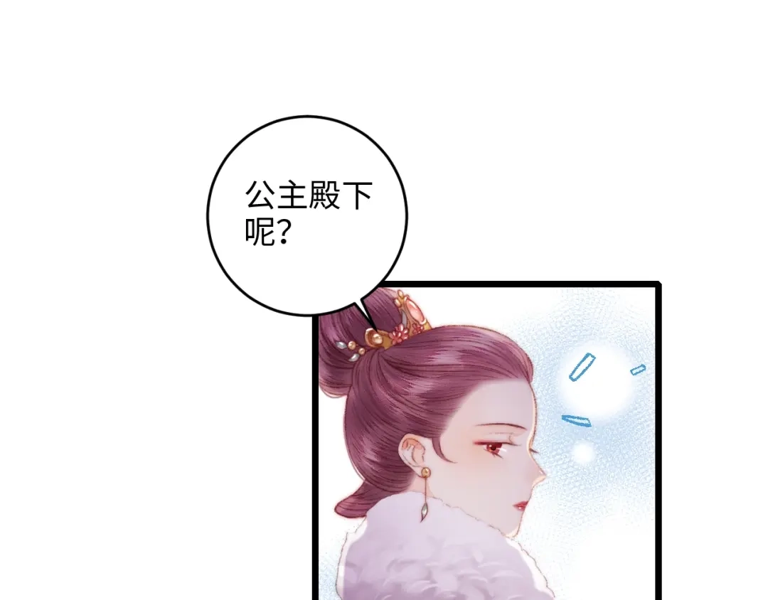 《《妃为九卿》-神医小娇妃》第74话 回府赴宴 第67页