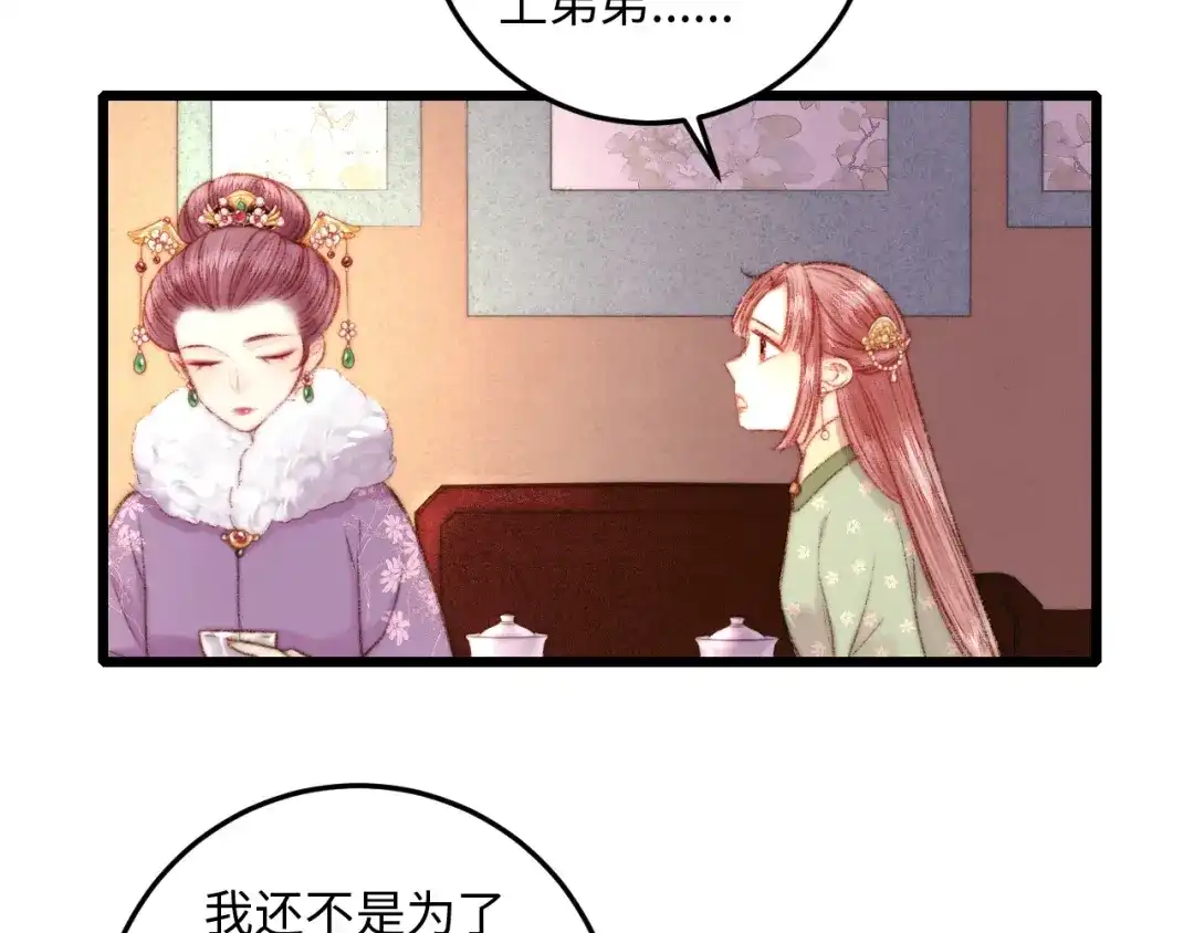 《《妃为九卿》-神医小娇妃》第74话 回府赴宴 第22页