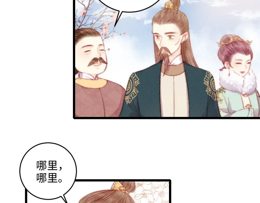 《《妃为九卿》-神医小娇妃》第74话 回府赴宴 第53页