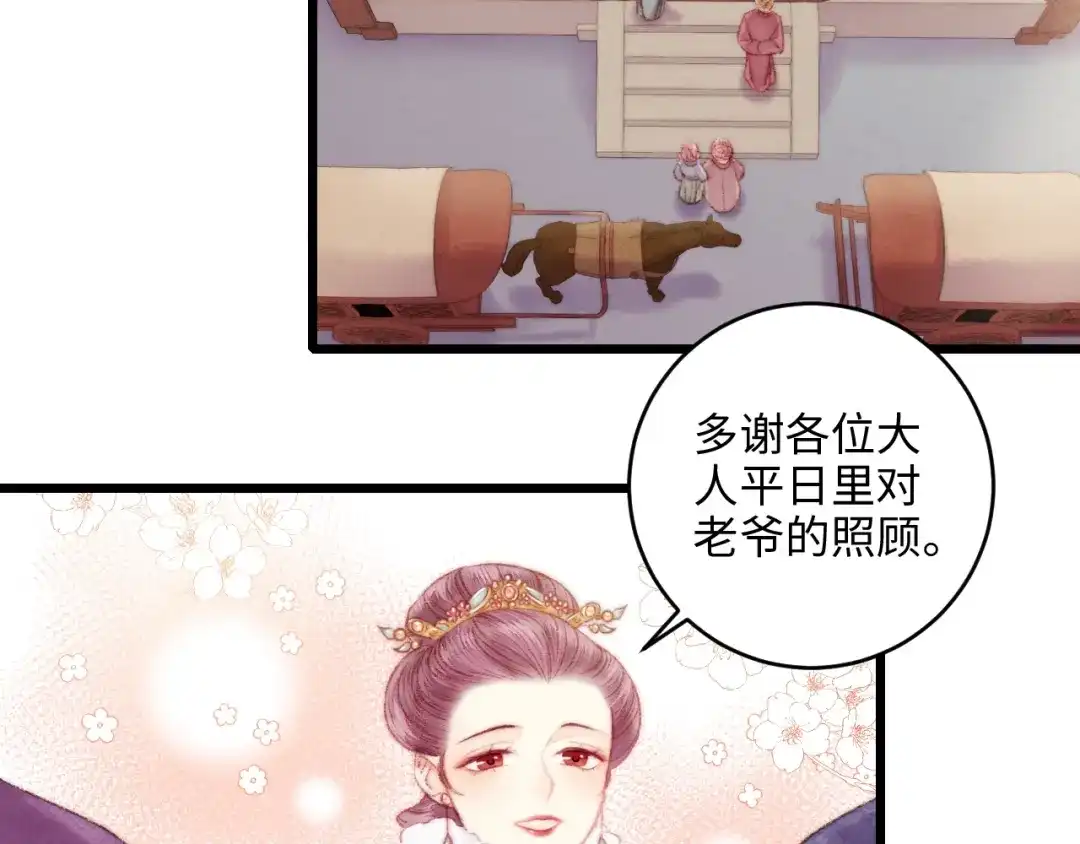 《《妃为九卿》-神医小娇妃》第74话 回府赴宴 第51页