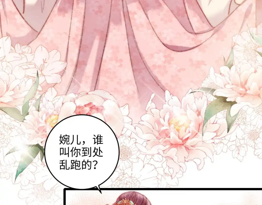 《《妃为九卿》-神医小娇妃》第74话 回府赴宴 第59页