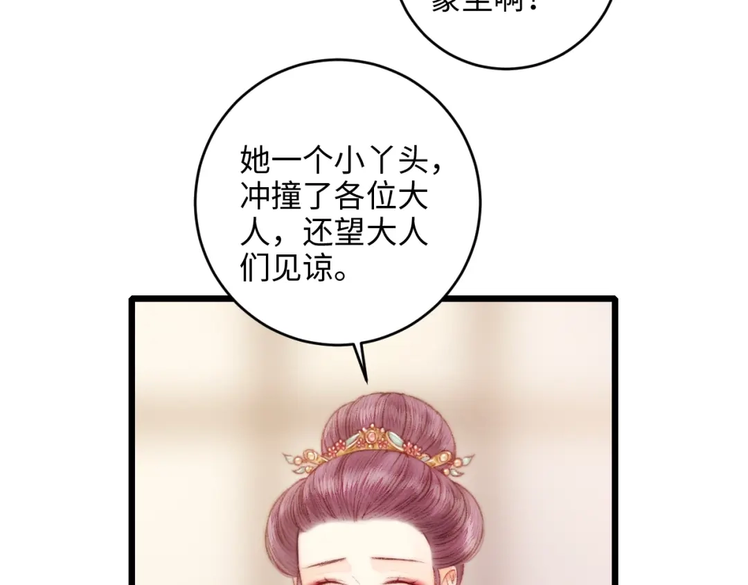 《《妃为九卿》-神医小娇妃》第74话 回府赴宴 第63页