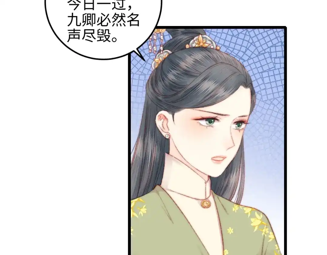 《《妃为九卿》-神医小娇妃》第74话 回府赴宴 第82页