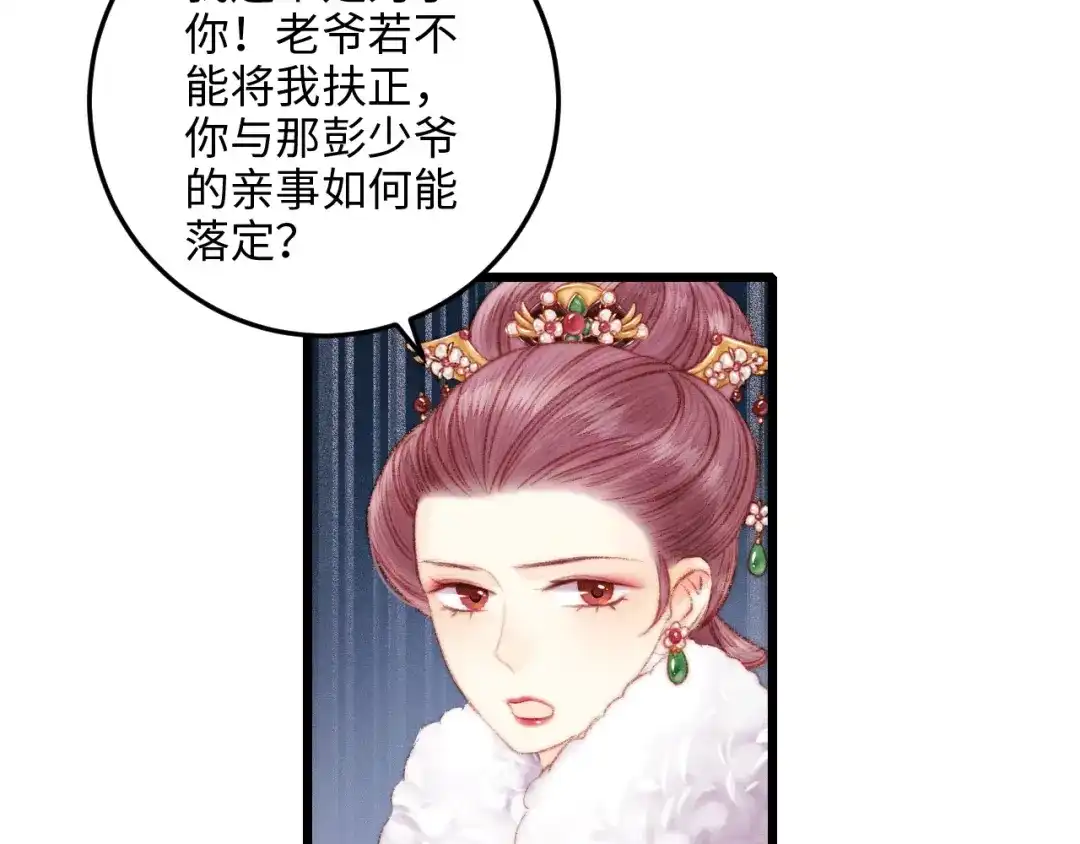 《《妃为九卿》-神医小娇妃》第74话 回府赴宴 第23页