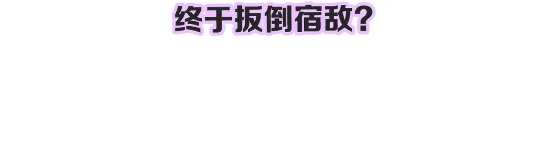 《《妃为九卿》-神医小娇妃》第74话 回府赴宴 第91页