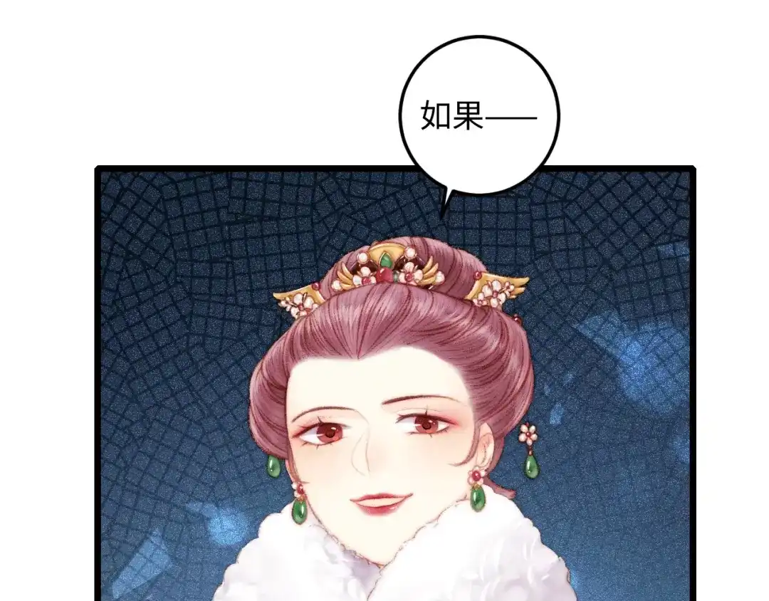 《《妃为九卿》-神医小娇妃》第74话 回府赴宴 第29页
