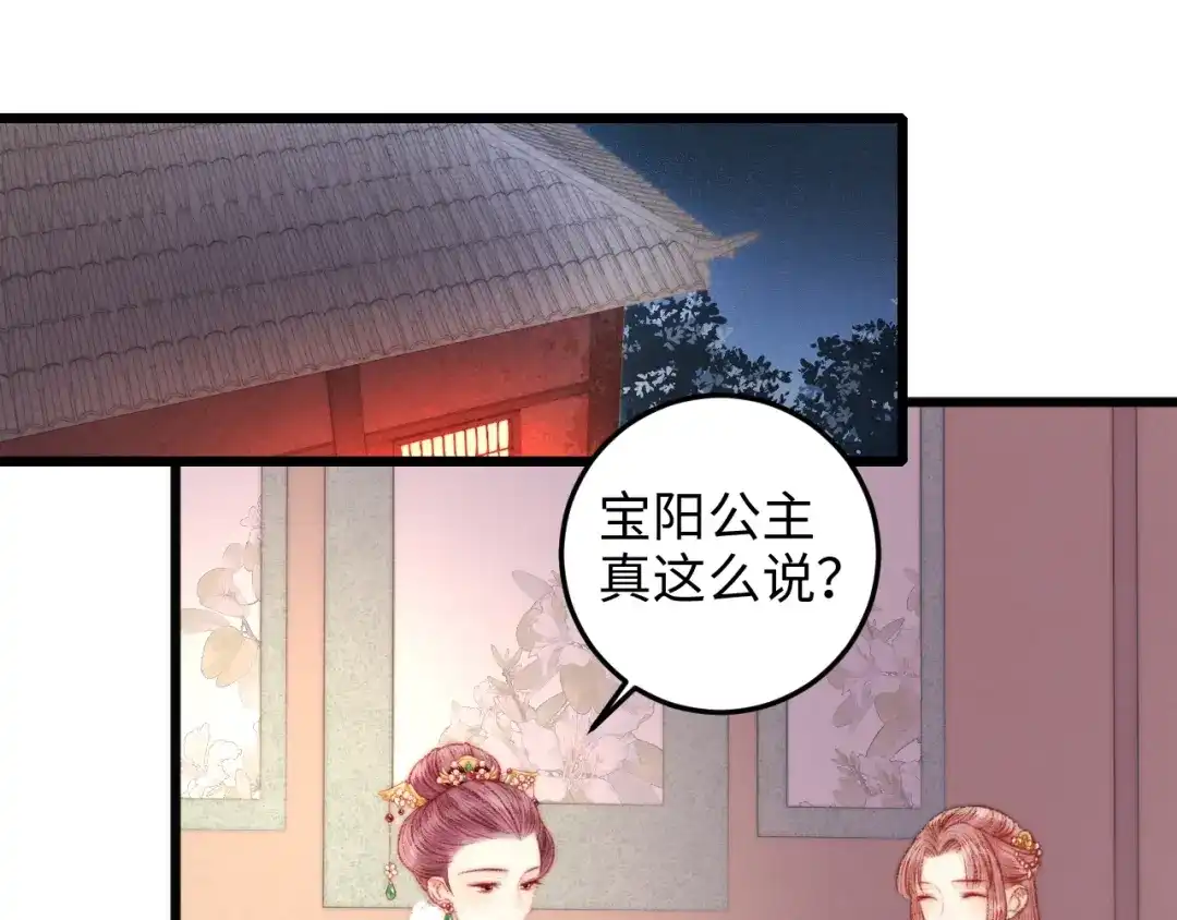 《《妃为九卿》-神医小娇妃》第74话 回府赴宴 第15页