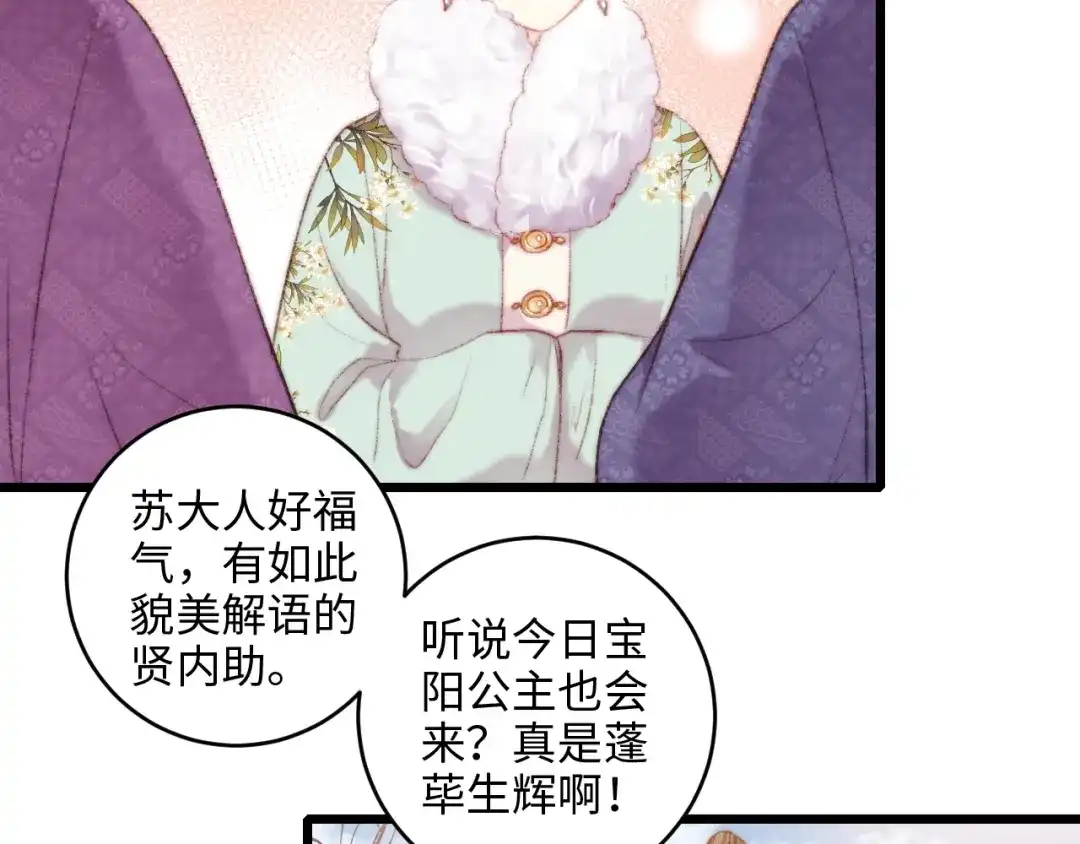 《《妃为九卿》-神医小娇妃》第74话 回府赴宴 第52页