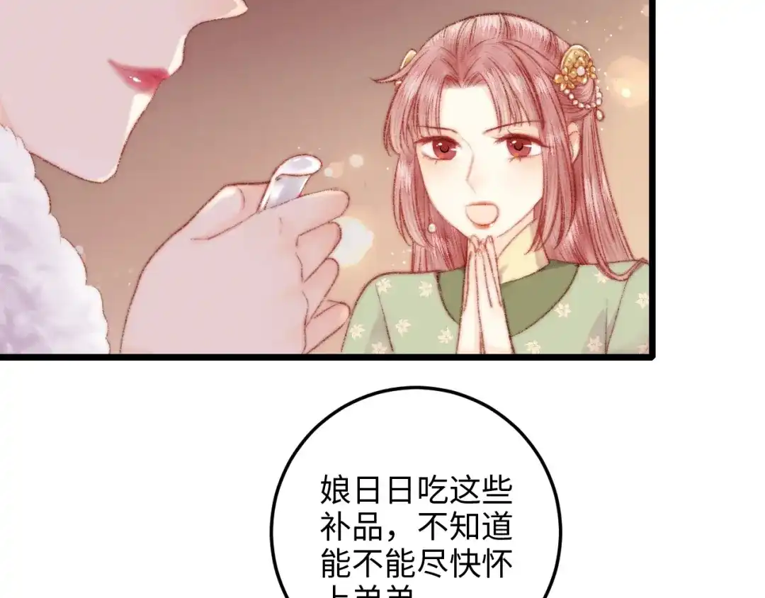 《《妃为九卿》-神医小娇妃》第74话 回府赴宴 第21页