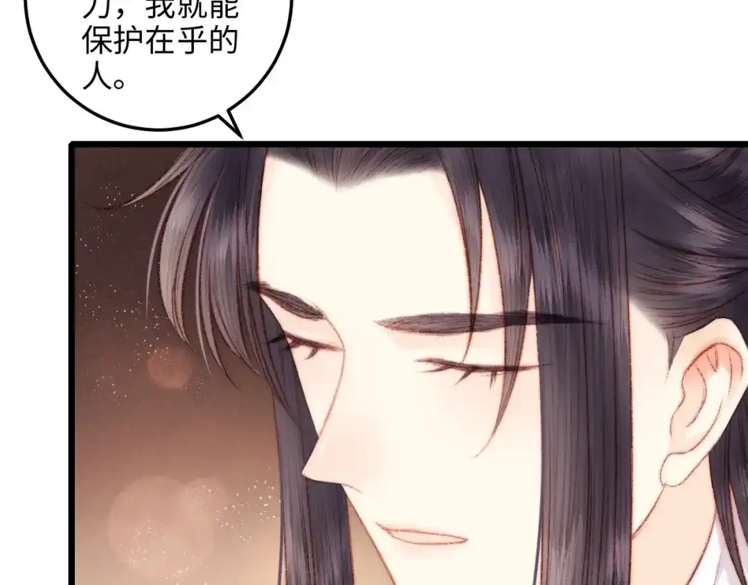 《《妃为九卿》-神医小娇妃》第74话 回府赴宴 第12页