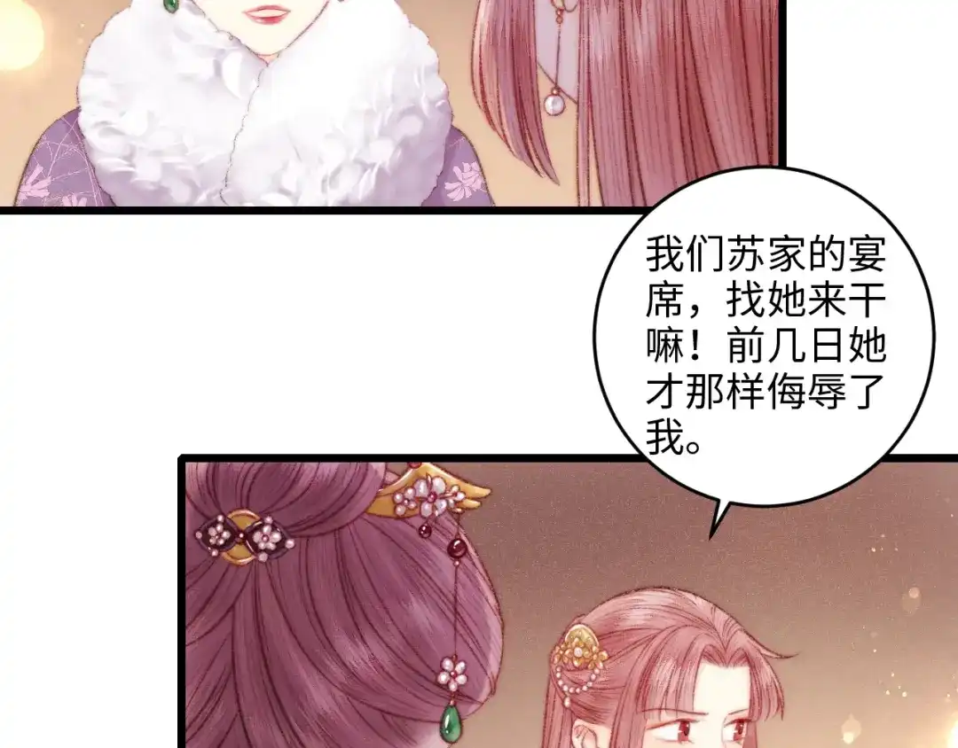 《《妃为九卿》-神医小娇妃》第74话 回府赴宴 第33页