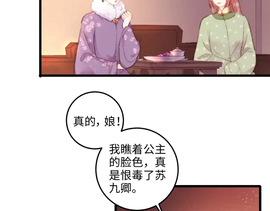《《妃为九卿》-神医小娇妃》第74话 回府赴宴 第16页