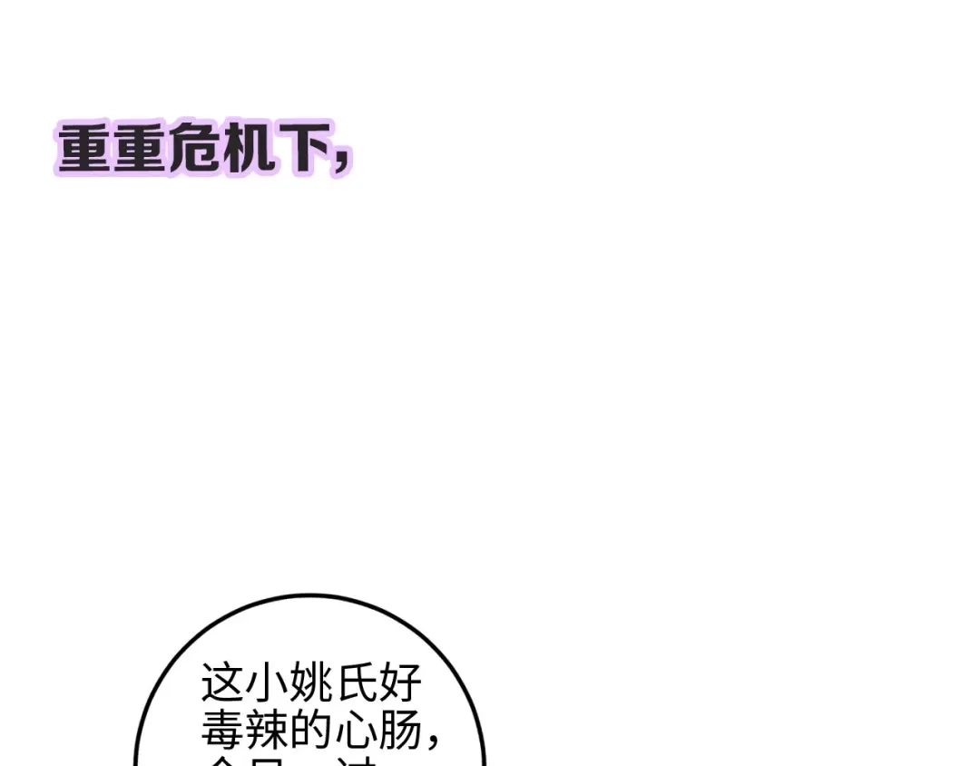 《《妃为九卿》-神医小娇妃》第74话 回府赴宴 第81页