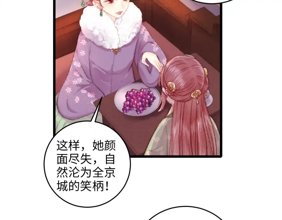 《《妃为九卿》-神医小娇妃》第74话 回府赴宴 第35页