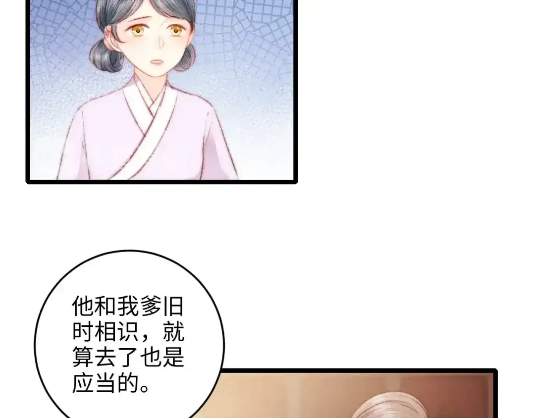 《《妃为九卿》-神医小娇妃》第74话 回府赴宴 第46页