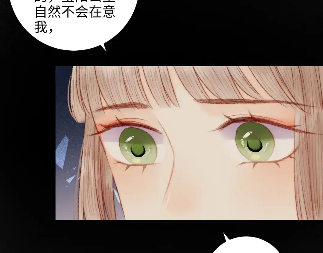 《《妃为九卿》-神医小娇妃》第74话 回府赴宴 第9页